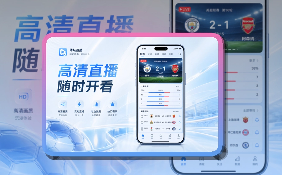 华体会 官方应用入口，让即时比分更适合收藏 页面展示